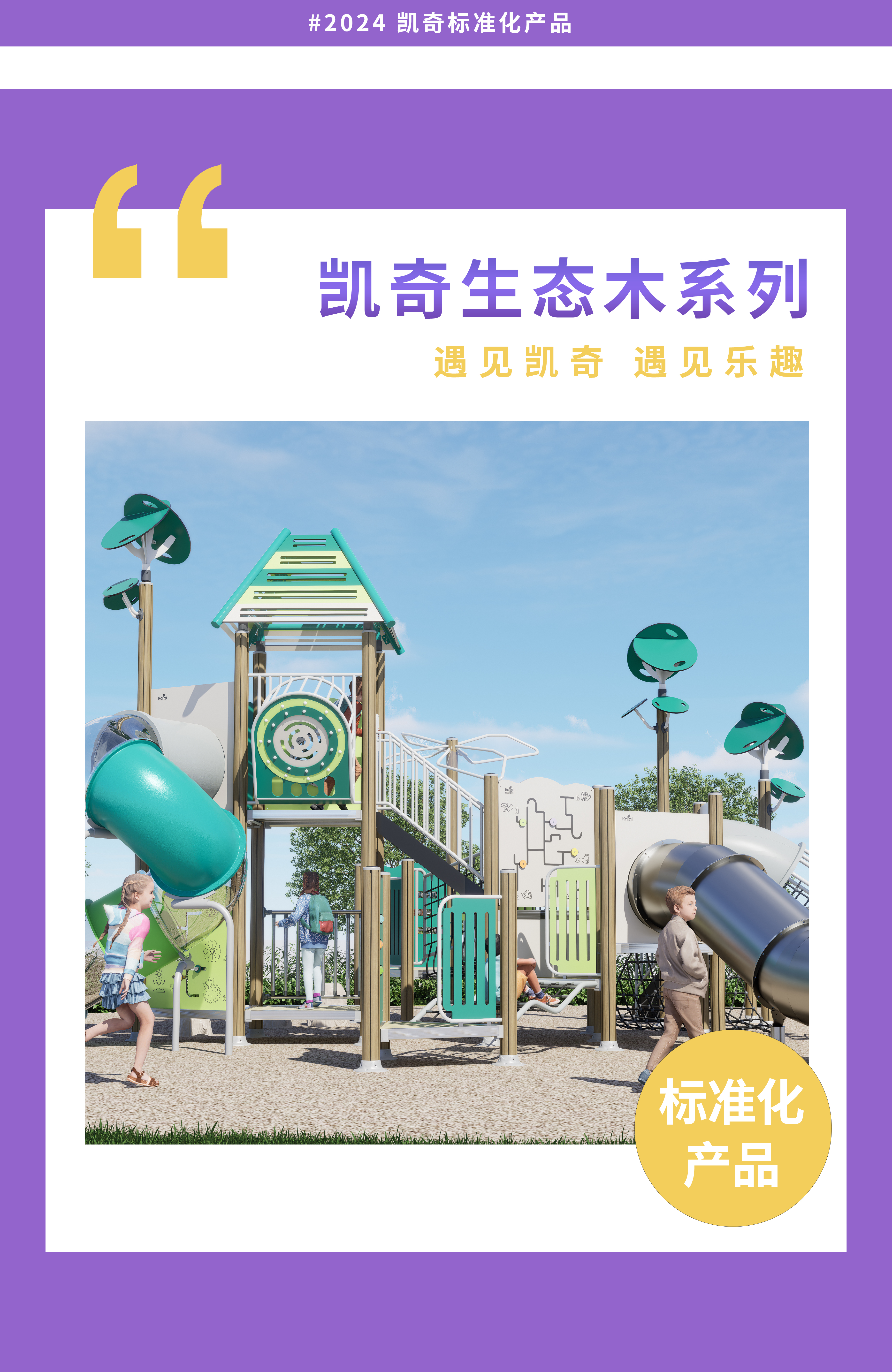 绿意盎然 生态木趣 | pa真人主题游乐系列产品