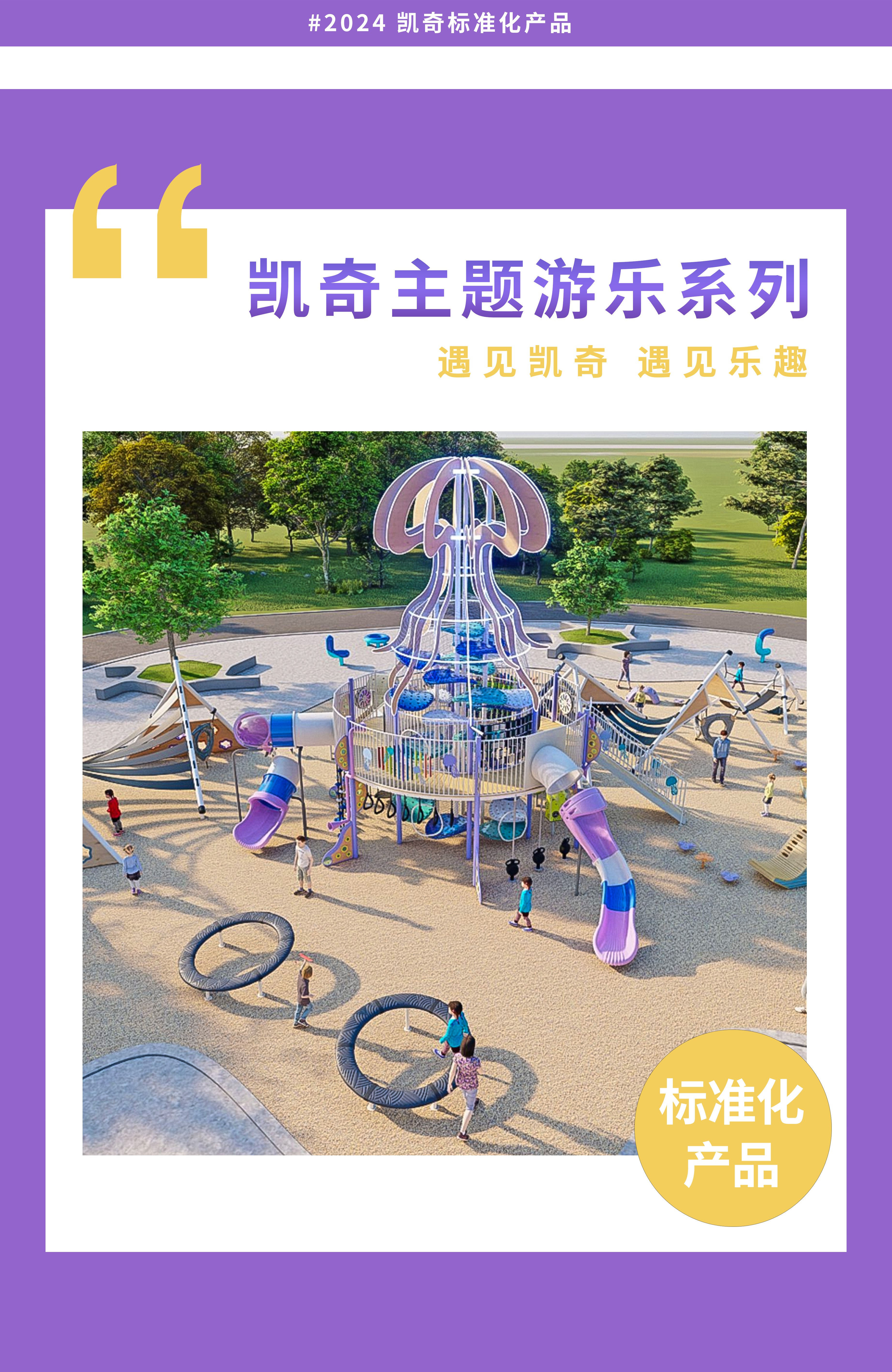 守护纯真，织梦童年 | pa真人主题游乐系列产品